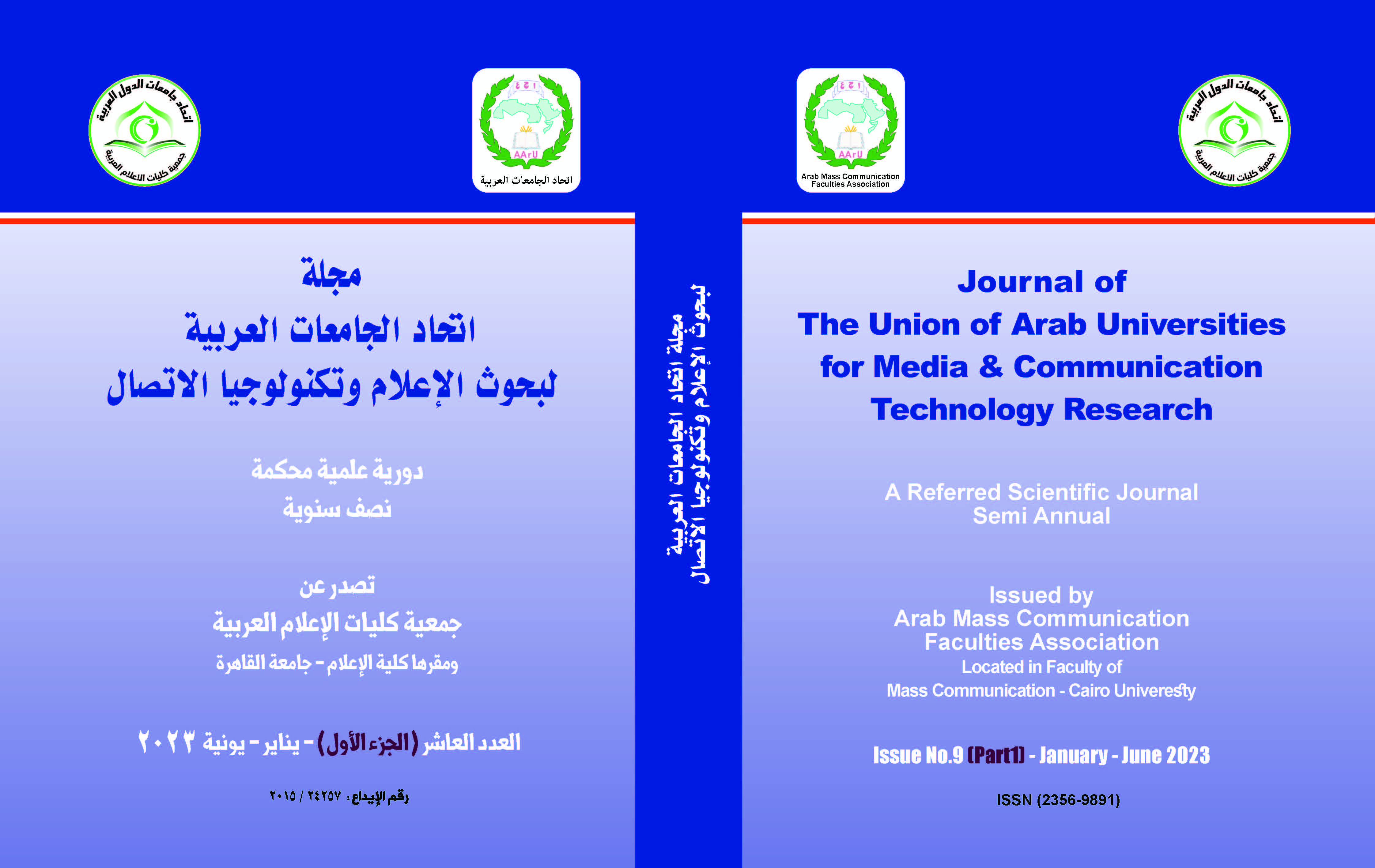مجلة إتحاد الجامعات العربية لبحوث الإعلام و تکنولوجيا الإتصال