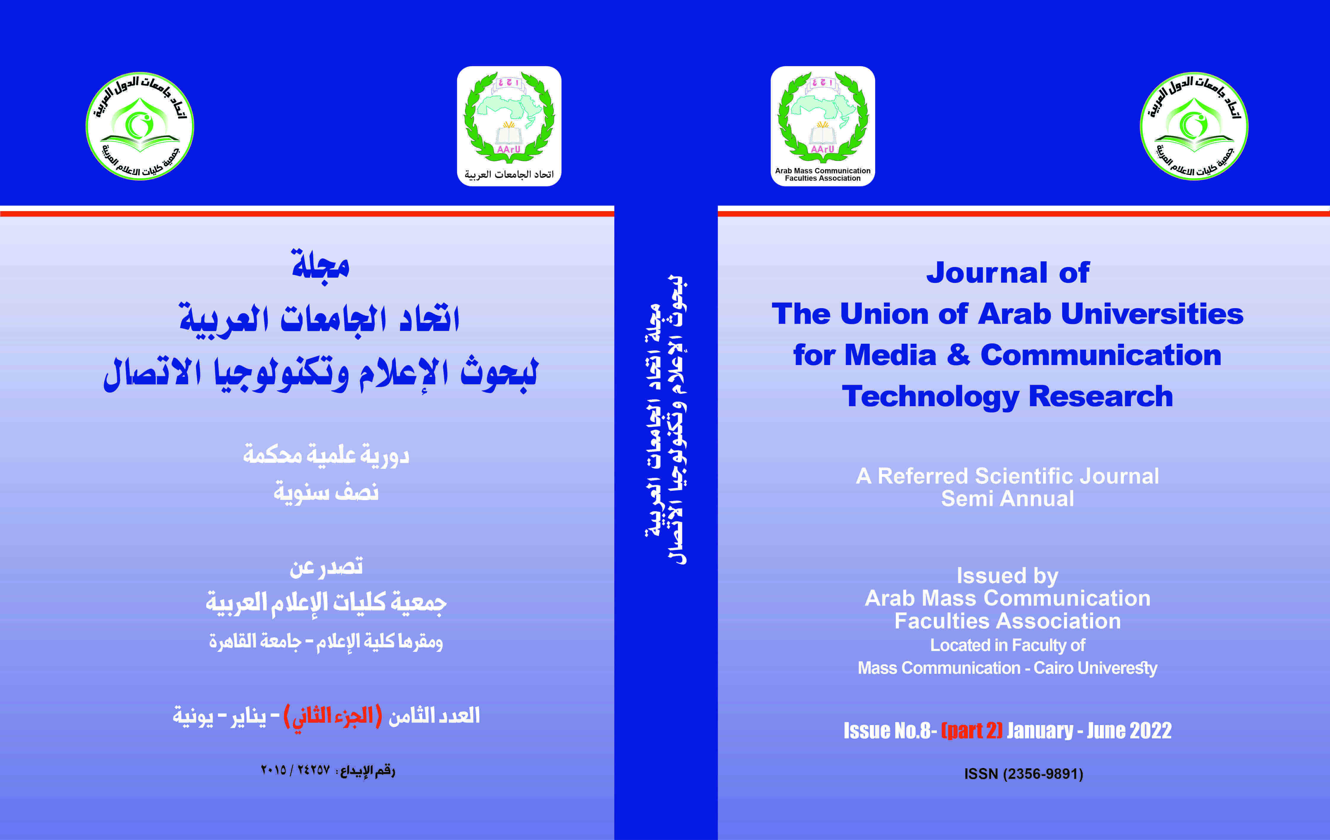 مجلة إتحاد الجامعات العربية لبحوث الإعلام و تکنولوجيا الإتصال